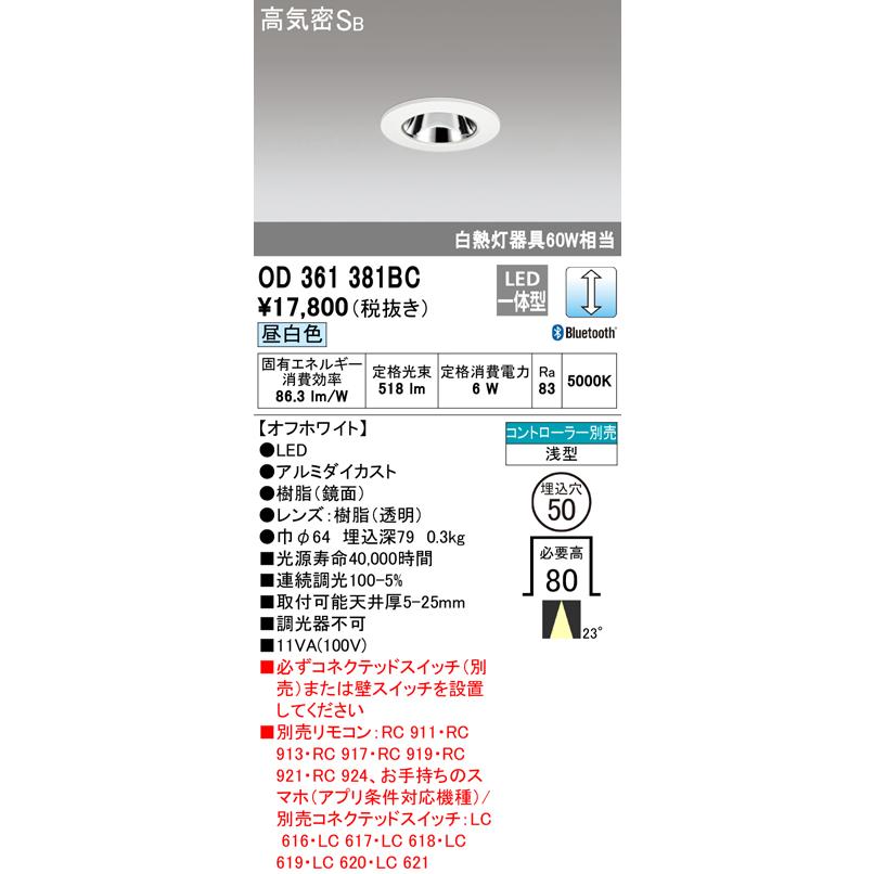 OD361381BC 在庫限り オーデリック ODELIC ダウンライト LED一体型 昼