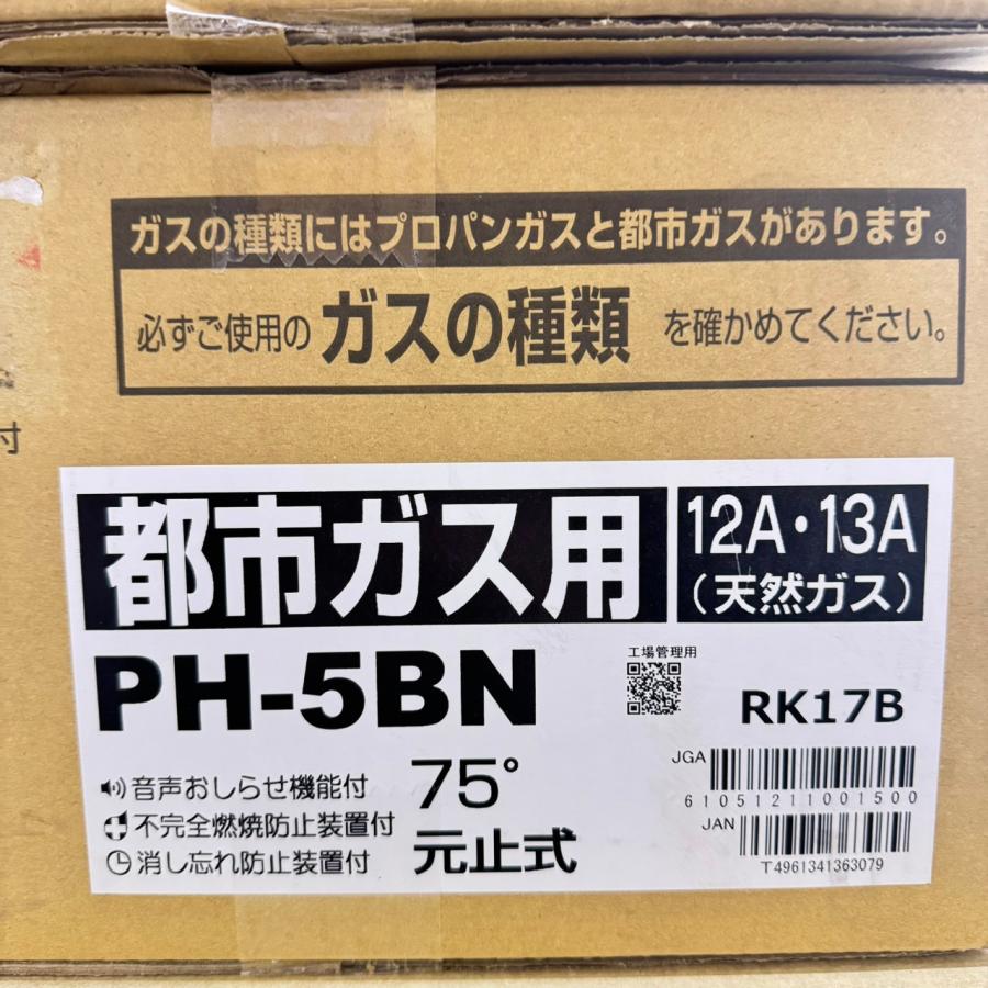 パロマ（Paloma） PH-5BN 在庫限り 屋内型小型湯沸器 元止式 5号 ガス