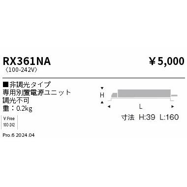 遠藤照明 RX361NA 1B 在庫限り ENDO LEDダウンライト用 電源ユニット