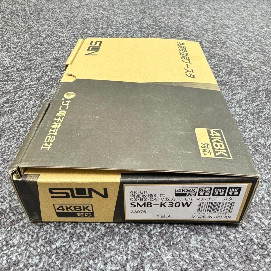 SMB-K30W 在庫限り サン電子 4K8K衛星放送対応 CS・BS・UHF/CATV