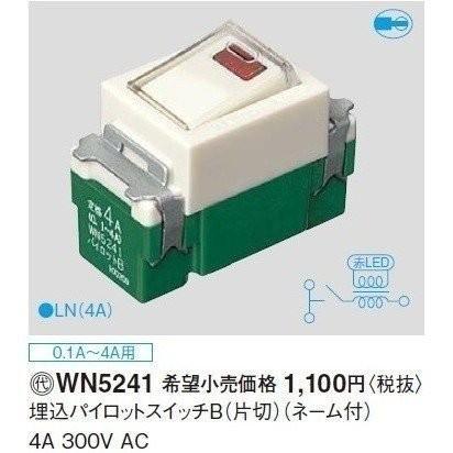 WN5241 バラ 在庫限り パナソニック Panasonic 埋込パイロットスイッチB 片切 ネーム付 2022年製 管44940 :  wn5241-22-bara : DaiouStore-Pro - 通販 - Yahoo!ショッピング