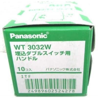 WT3032W 10個入1箱 信用 Panasonic パナソニック ダブルスイッチ用ハンドル ショップ 管35121 2021年製