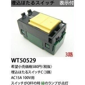 WT50529 10個入1箱 在庫限り パナソニック Panasonic 埋込ほたる 
