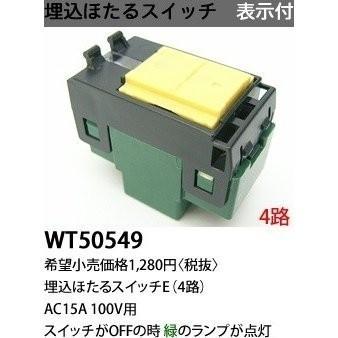 WT50549 在庫限り 5個入1箱 パナソニック Panasonic コスモ WT50549 在庫限り 5個入1箱 パナソニック Panasonic コスモ