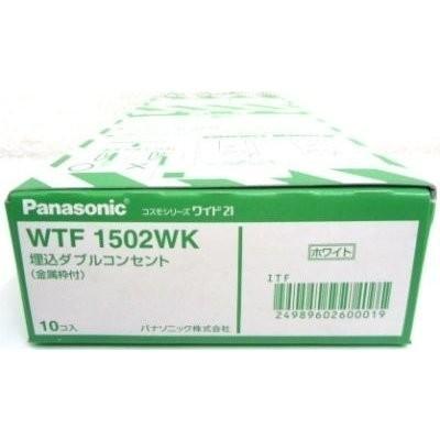 WTF1502WK 在庫限り 10個入1箱 パナソニック Panasonic 埋込ダブル  