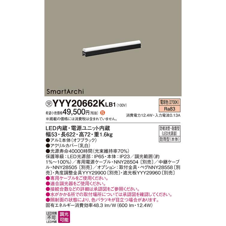 YYY20662K LB1 在庫処分 パナソニック 据置取付型 LED 電球色 建築化