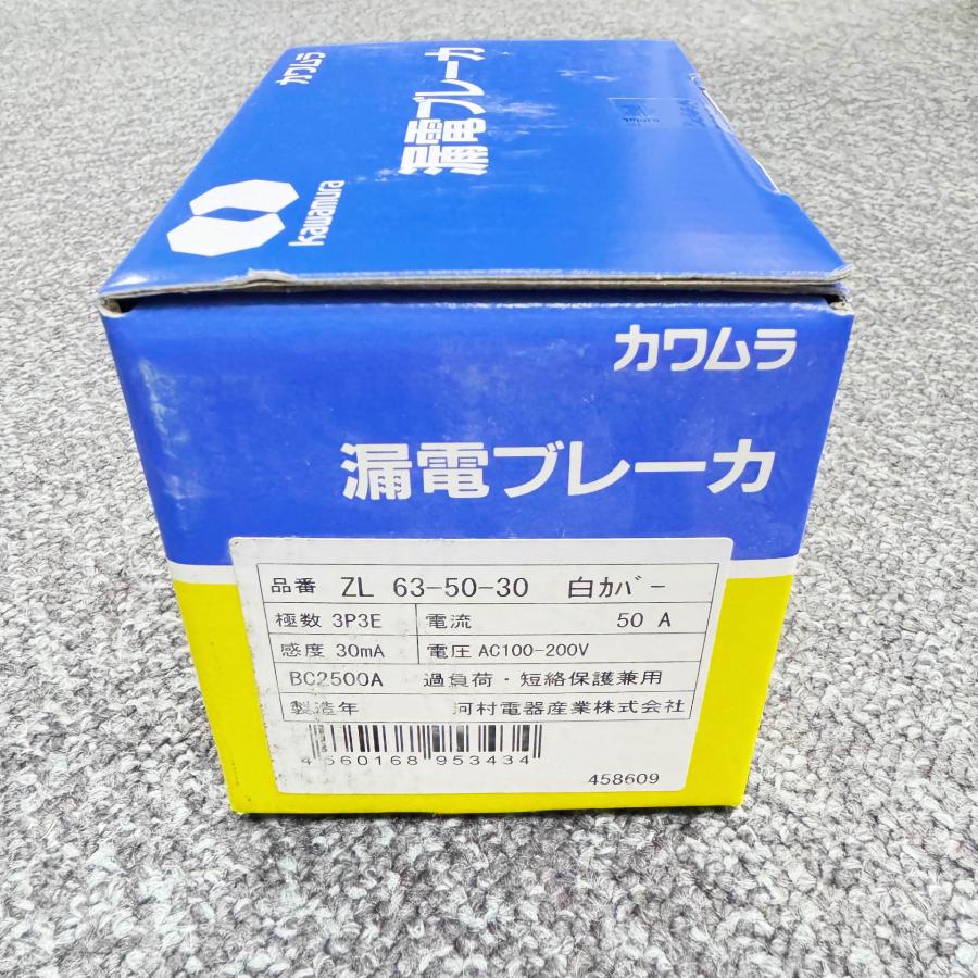 ZL63-50-30 3P3E 50A 30mA 60AF 在庫限り 河村電器産業 カワムラ 漏電 