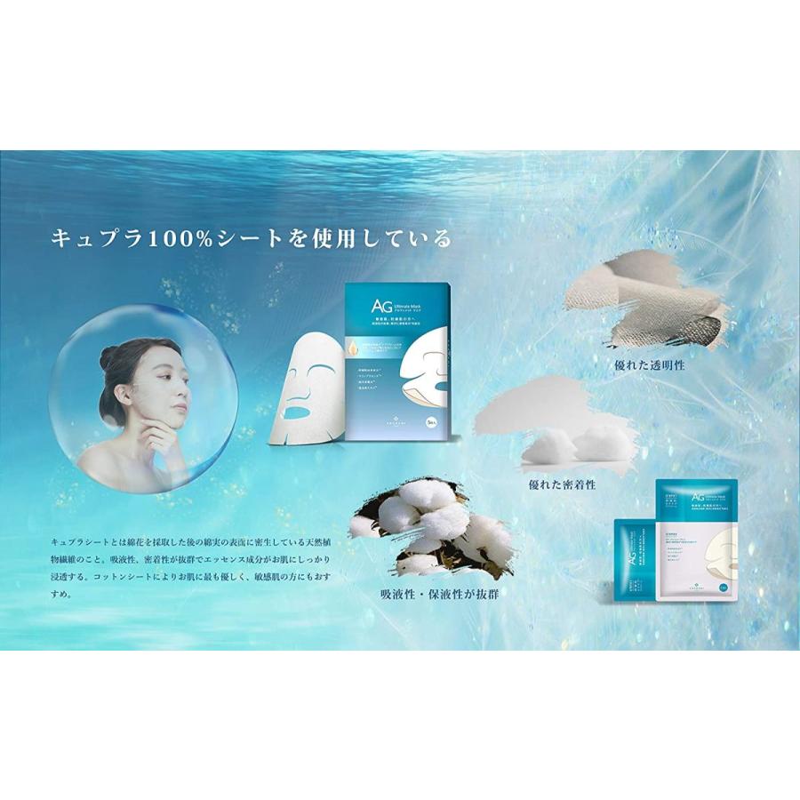 Cocochiココチ Agアルティメット 安全 オーシャンマスク5枚入 フェイシャルエッセンスマスク