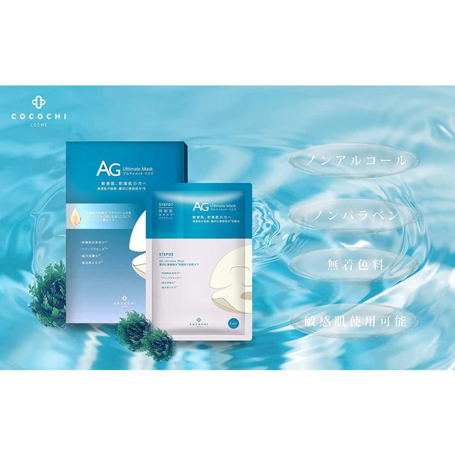 Cocochiココチ Agアルティメット 安全 オーシャンマスク5枚入 フェイシャルエッセンスマスク