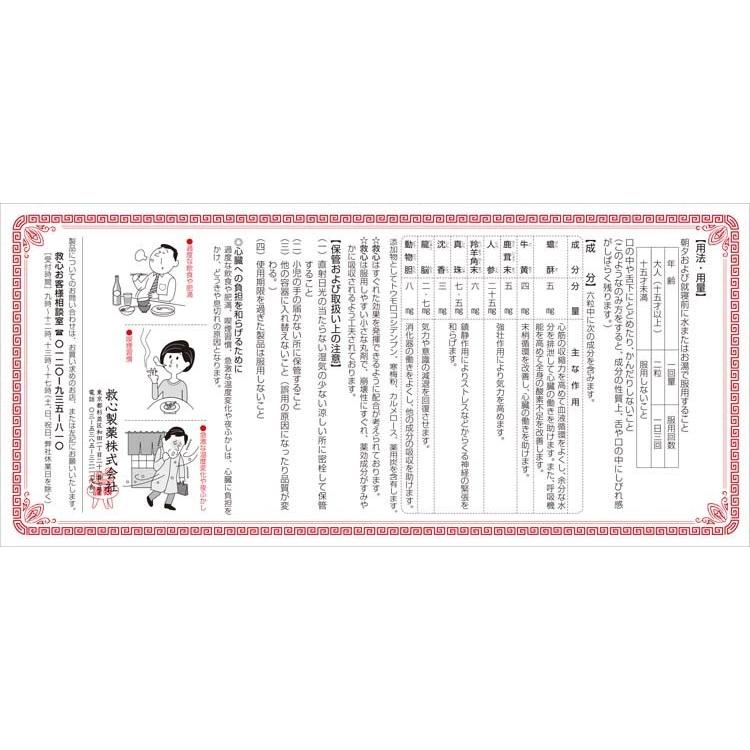 第2類医薬品 救心 30粒 4987061015739-S 未使用 第2類医薬品 救心 30粒 4987061015739-S 未使用