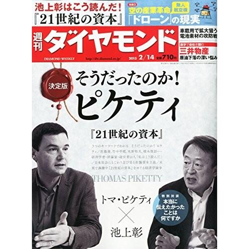 週刊ダイヤモンド2015年2 14号雑誌］中古雑誌｜dairihanbai