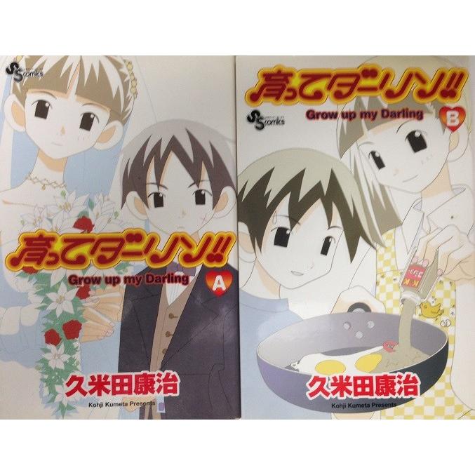 育ってダーリン 全巻セット 全2巻セット 小学館 久米田 康治 0003 Web書店 代理販売ドットコム 通販 Yahoo ショッピング