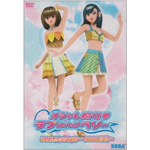 オシャレ魔女ラブアンドベリーダンスコレクション2006春夏 DVD :17068