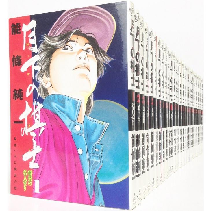 月下の棋士 全巻セット 全32巻セット ビッグコミックス 能條純一 能條 純一 送料無料 Yu Nankai Jp