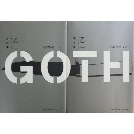 ゴス Goth 全巻セット 上下巻セット 角川文庫 乙一 乙一 送料無料 0323 Web書店 代理販売ドットコム 通販 Yahoo ショッピング