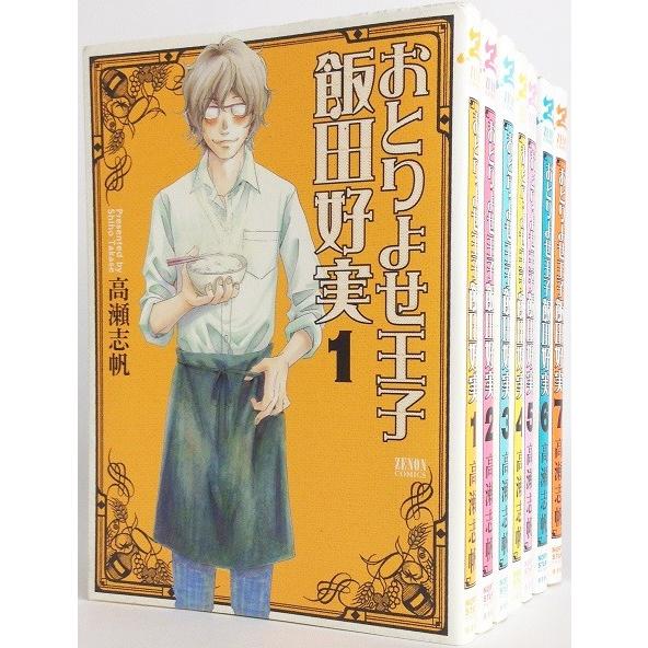 おとりよせ王子飯田好実 全巻セット 全7巻セット ゼノンコミックス 高瀬志帆 高瀬 志帆 送料無料 0005 Web書店 代理販売ドットコム 通販 Yahoo ショッピング