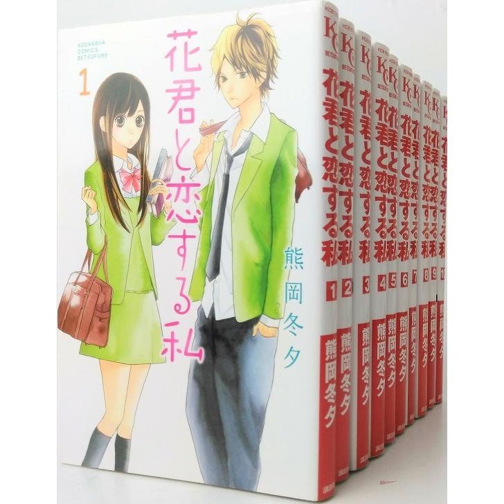 花君と恋する私 全巻セット 全10巻セット 104 0323 Web書店 代理販売ドットコム 通販 Yahoo ショッピング