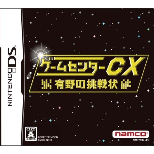 ゲームセンターcx 有野の挑戦状 中古ds D4538 全ての