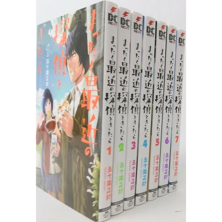 まったく最近の探偵ときたら 全巻セット(2020年8月時点) 7巻 まったく最近の探偵ときたら 全巻セット(2020年8月時点) 7巻