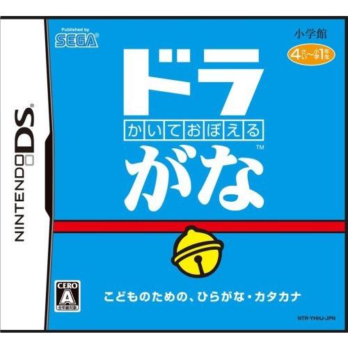 ドラえもん かいておぼえる 無料 DSソフト ドラかず のび太のす