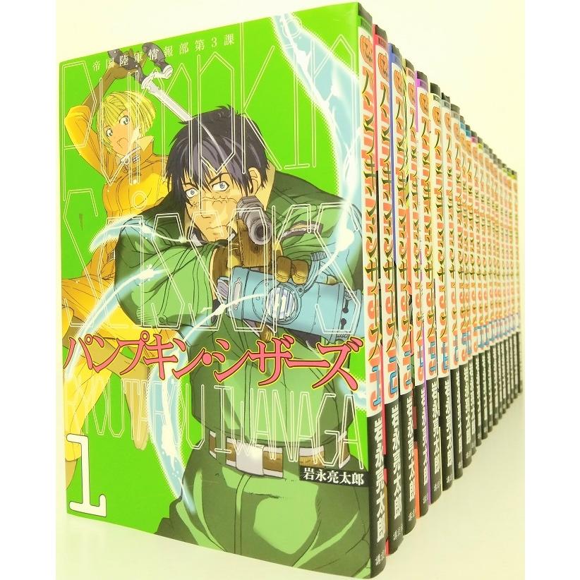 パンプキンシザーズ 全巻セット 19年11月時点 23巻セット Pumpkinscissors 0140 Web書店 代理販売ドットコム 通販 Yahoo ショッピング