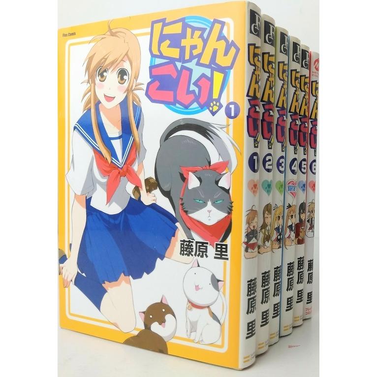 全巻セット Nyanko...* にゃんこい 全巻セット 全6巻セット : WEB書店 代理販売ドット