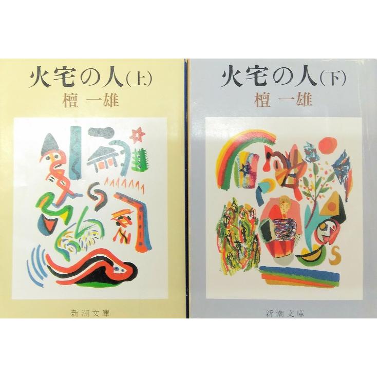 火宅の人意味: 法華経 7 つの 譬え – PJCJZY