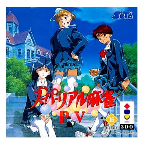 Yahoo!オークション - スーパーリアル麻雀PV 3DO 23050-10303-YG04