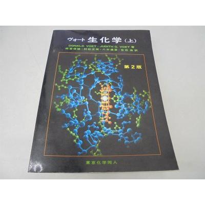 ヴォート生化学上第2版/DONALDVOET,JUDITHG.VOET : WEB書店 代理販売