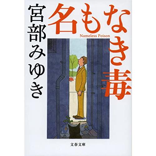 宮部みゆき　文庫　63冊 375015_m.jpg