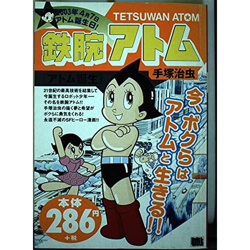 鉄腕アトム 誕生日 いつ】昭和レトロホビー☆鉄腕アトムの HAPPY