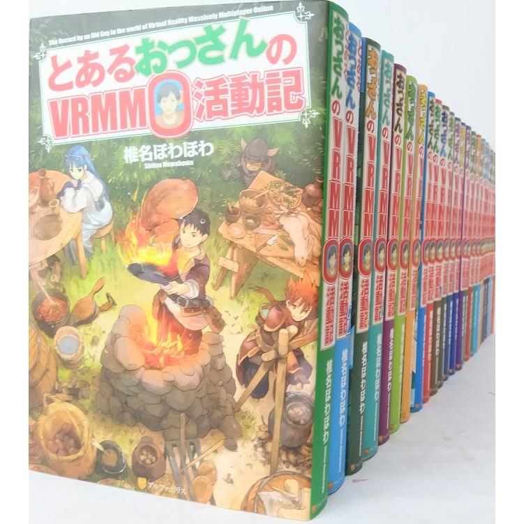 とあるおっさんのVRMMO活動記 全巻セット(2024年8月時点) 30巻セット