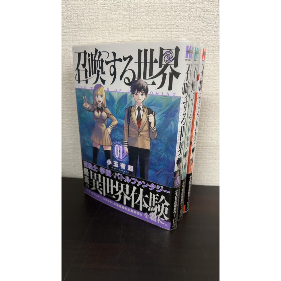 召喚する世界/KCデラックス 全巻セット 全3巻セット : WEB書店 代理