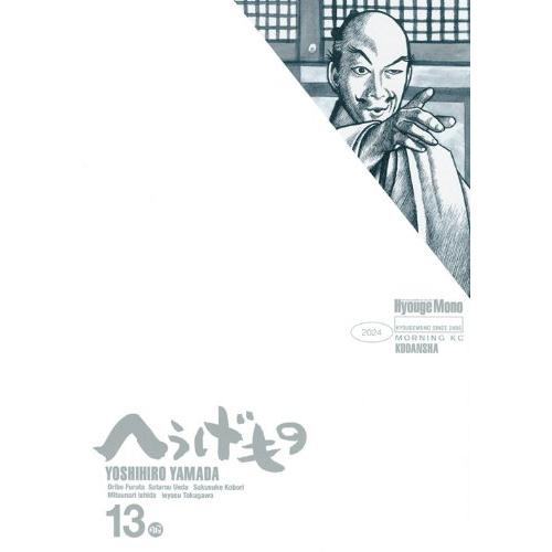 へうげもの　1巻〜24巻　レンタルアップ　山田芳裕　Hyouge Mono へうげもの 1巻〜24巻 レンタルアップ 山田芳裕 Hyouge Mono へ