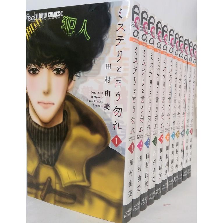 コミック】ミステリと言う勿れ/全巻セット/(1〜15巻)セット2025年3月