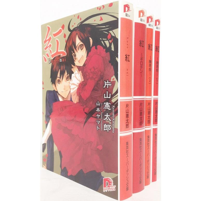 紅グモ 5巻 6巻 & Masaaki's Production 2冊セット 書籍】紅シリーズ(文庫版)セット/全巻セット/全5巻セット : WEB書店