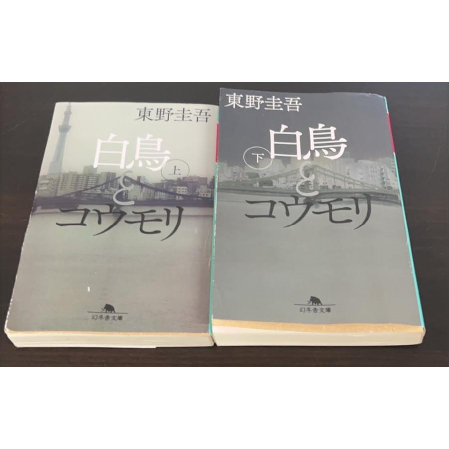 東野圭吾　文庫本　38冊セット　白鳥とコウモリ　ガリレオ　加賀恭一郎 白鳥とコウモリ (文庫版) 上・下巻セット / 東野 圭吾 : 枚方 蔦