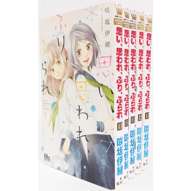 コミック】思い、思われ、ふり、ふられ/全巻セット/(全12巻)セット