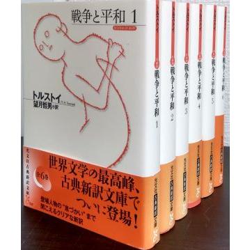 戦争と平和 全巻セット 6巻セット : WEB書店 代理販売ドットコム 戦争と平和 全巻セット 6巻セット : WEB書店 代理販売ドットコム