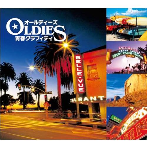 オールディーズ☆青春グラフィティ/音楽のある風景/中古CD : WEB書店