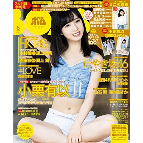 BOMB(ボム)2018年06月号中古雑誌 : WEB書店 代理販売ドットコム BOMB(ボム)2018年06月号中古雑誌 : WEB書店 代理販売ドットコム