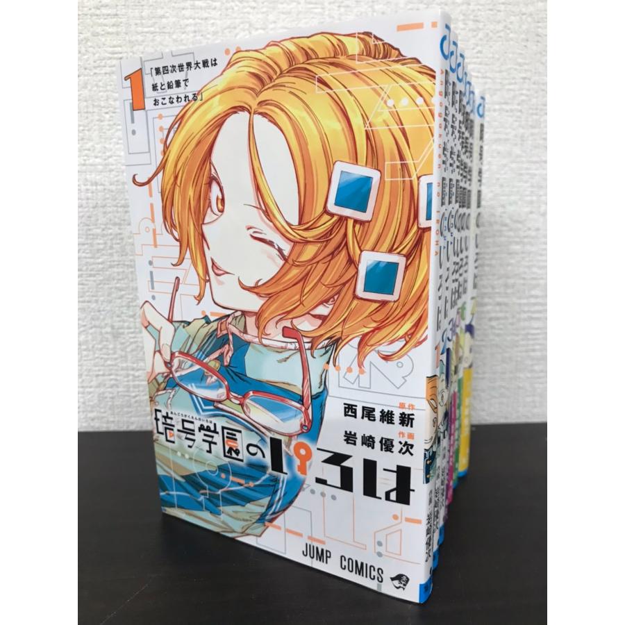 暗号学園のいろは全巻セット全(7巻セット) : WEB書店 代理販売
