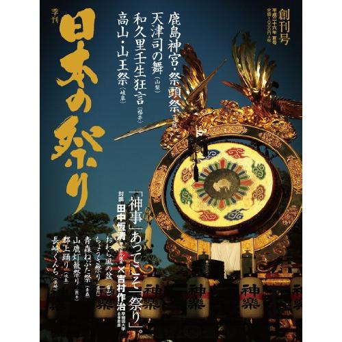 日本の祭り中古雑誌 : WEB書店 代理販売ドットコム - 通販 日本の祭り中古雑誌 : WEB書店 代理販売ドットコム - 通販