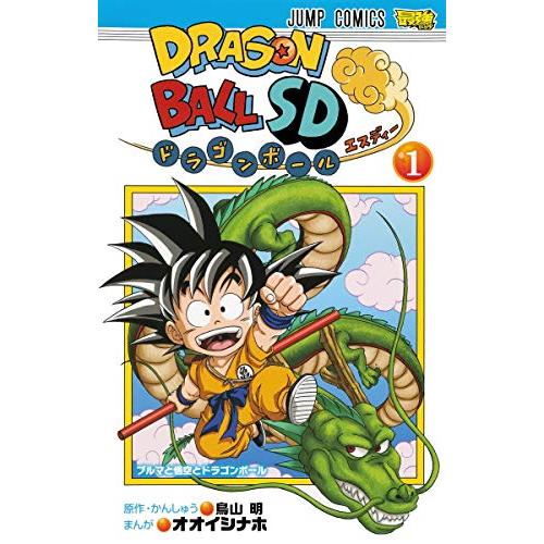 ドラゴンボールSD1(ジャンプコミックス)/オオイシナホ,鳥山明 : WEB