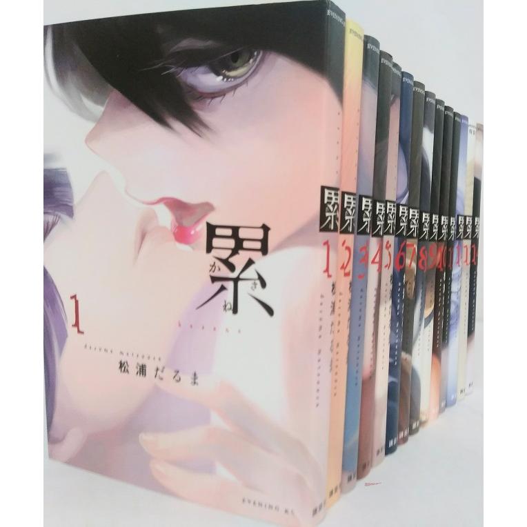 コミック】累(かさね)/全巻セット/(全14巻)セット : WEB書店 代理販売