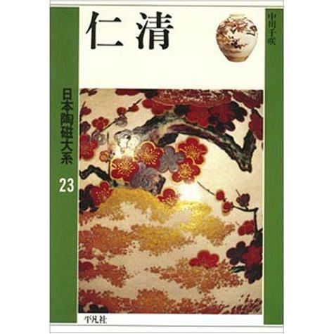 陶磁大系 まとめ売り 陶磁大系 1～25巻セット 平凡社 まとめ売り