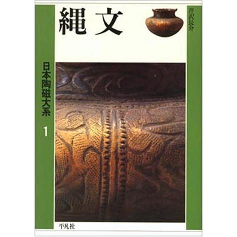 陶磁大系 ① 陶磁大系 日本陶磁 中国陶磁 染付 全48冊