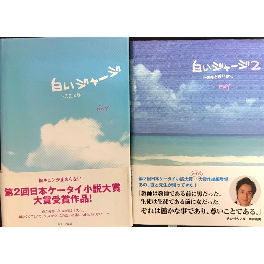 白いジャージ:先生と私 上下巻セット : WEB書店 代理販売ドットコム
