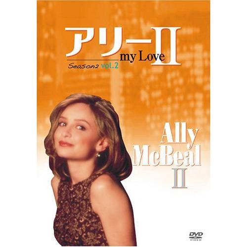 アリー my LOVE Ⅴ DVD-BOX vol.2〈3枚組〉 Amazon.co.jp: アリー my Love サード・シーズン DVD-BOX vol.2