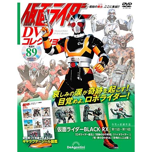 仮面ライダーDVDコレクション89号(仮面ライダーBLACKRX第15話〜第19話